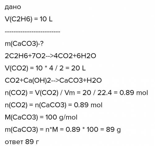Вуглекислий газ отриманий спалюванням 10 л етену, пропустили через вапняну воду. Яка маса осаду утво