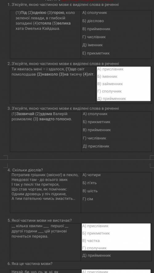 З’ясуйте, якою частиною мови є виділені слова (цифра позначає наступне слово). до іть будь ласка ​