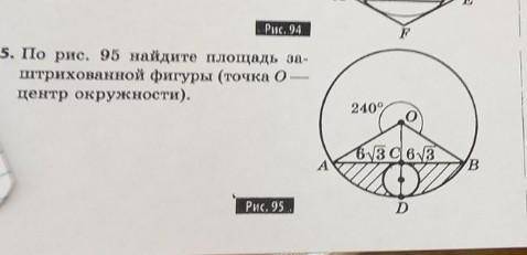 Найдите площадь зашрихованной фигуры (с обьяснениями , если можно)​