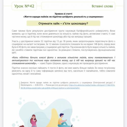 На основі фактів створіть своє судження ( суто позитивне або суто негативне) за до вставних слів до