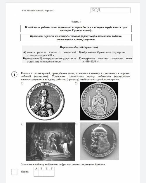 А) защита русских земель от вторжений с северо-запада в XIII в. Б) образование Франкского государств