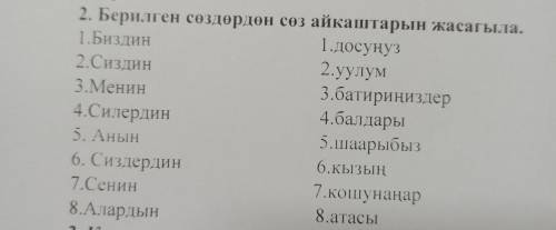 Задание по кыргызскому языку