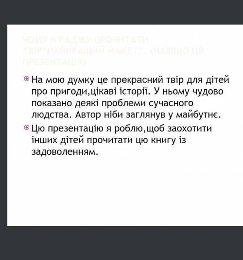 Найкращий намет написати відгук на тему Мої враження​