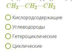 Определи по структурной формуле, к какой группе органических соединений относится вещество