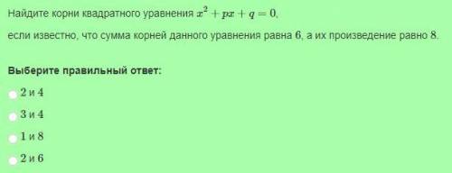 Найдите корни квадратного уравненияx 2+px+q=0, , если известно, что сумма корней данного уравнения р