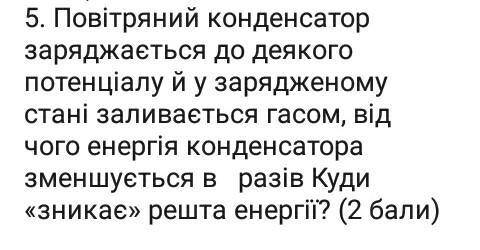 решить ; тема ; енергия електричного поля . Спросите young9pharaoh9 о заданном вопросе... Spread you