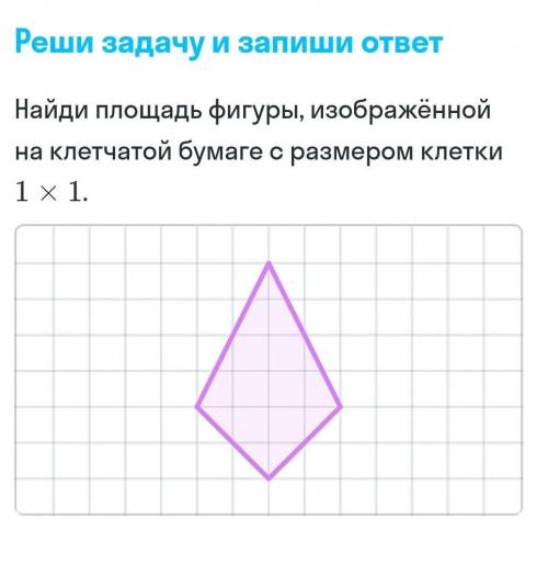 Найдите площадь фигуры! ​