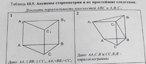 Доказать параллельность плоскостей abc и a1b1c1 (задача 2)