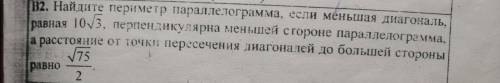 Найдите периметр параллелограмма, если меньшая диагональ, равная 10√3, перпендикулярна меньшей сторо