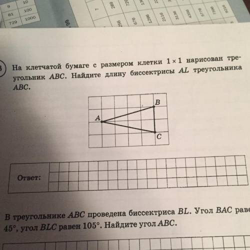 На клетчатой бумаге с размером клетки 1х1 нарисован тре- угольник ABC. Найдите длину биссектрисы AL