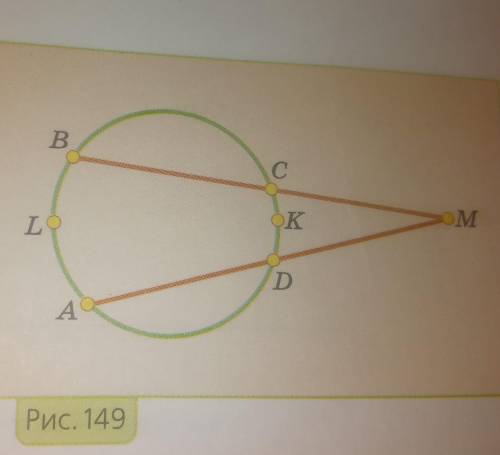 Исходя из рисунка 149 докажите что угол амв равен 1/2(дуга алб-дуга скд)