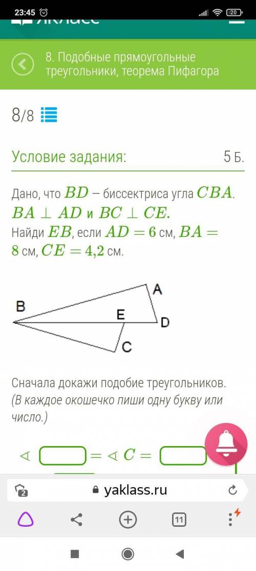 Дано, что BD — биссектриса угла CBA. BA⊥ADиBC⊥CE. Найди EB, если AD= 6 см, BA= 8 см, CE= 4,2 см.EB=