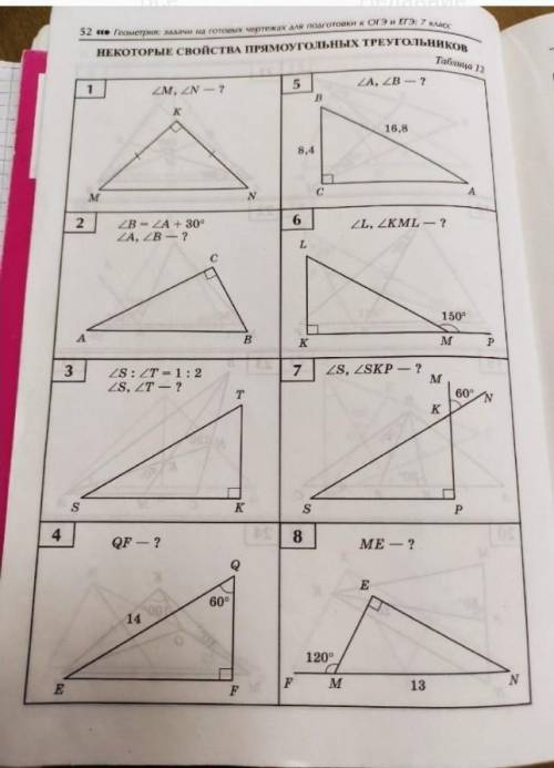 Некоторые свойства прямоугольных треугольников таблица 12 7 класс​
