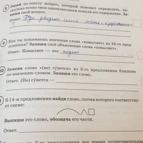 (10) Замени слово «(не) сўнется» из 3-го предложения близким по значению словом. Запиши это слово. о