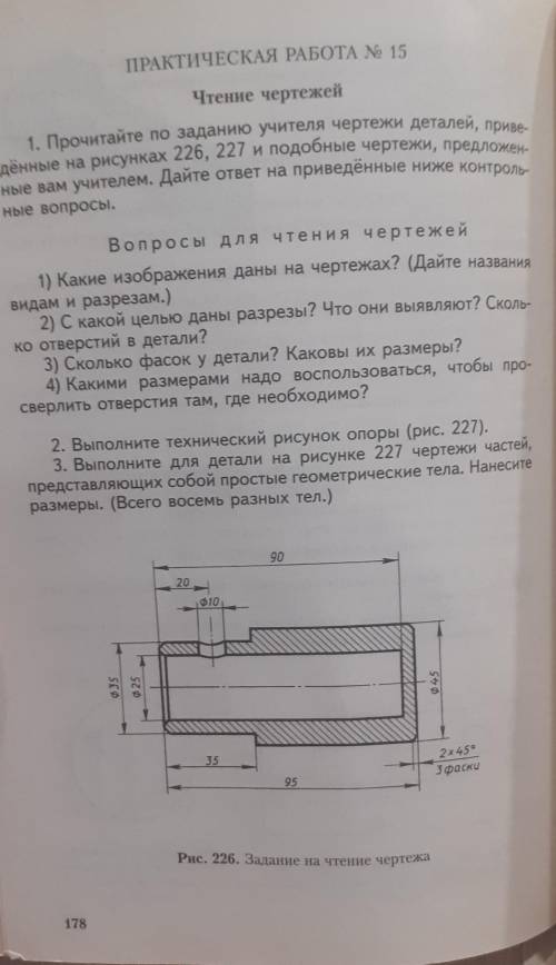 Черчение 9 класс ботвинников практическая работа номер 15 рис 226​