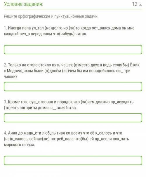 Эмм очень нужна Там надо поставить буквы и конечно же нужно вставить знаки препинания...) ...​