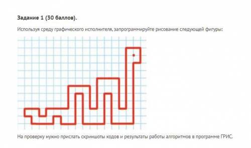 Спользуя среду графического исполнителя, запрограммируйте рисование следующей фигуры: