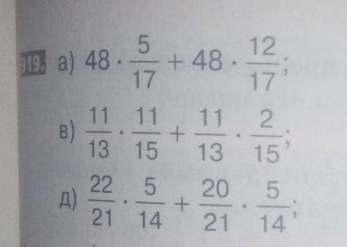 Математика 5 класс номер 919 под буквой (В) ​