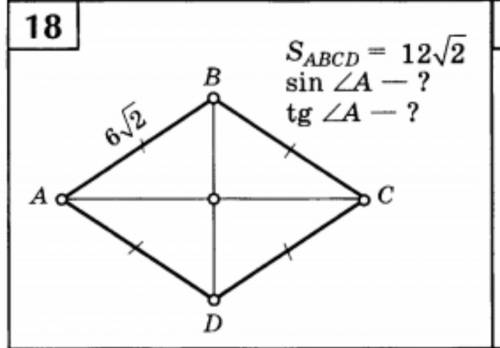 с геометрией , AB=6√2, Sabcd= 12√2. Найти sin