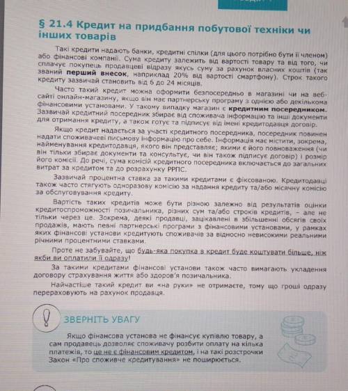 Потрібно прочитати текст і дати відповіді на питання: 1 Хто такий кредитний посередник?2 Якими є тип