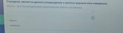 Определи является данное утверждение методе верным или неверным​