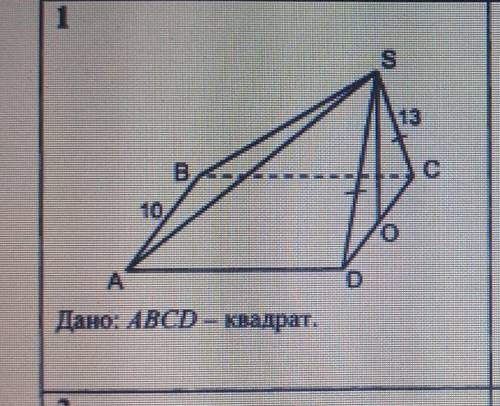 SO – высота пирамиды. Найти площадь полной поверхностипирамиды (рис. 1-3).А1, А2,...Аn, А1. А2, ...