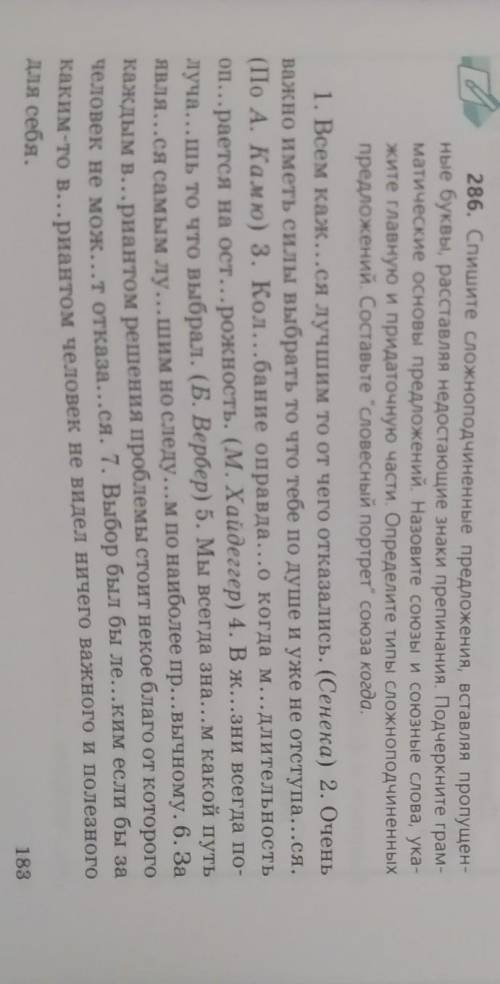 Упр 286 Спишите сложноподчинённые предложения, вставляя пропущенные буквы, расставляя недостающие зн