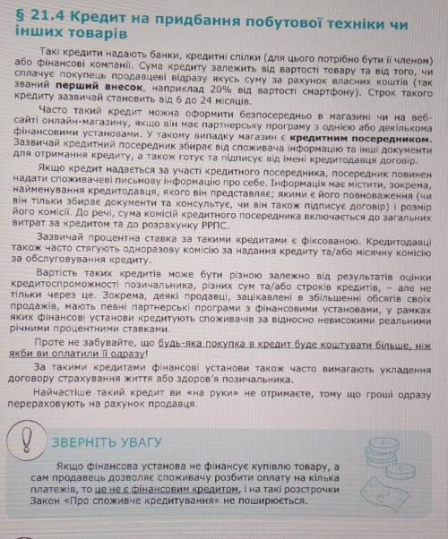 Потрібно прочитати текст і дати відповіді на питання: 1 Хто такий кредитний посередник?2 Якими є тип