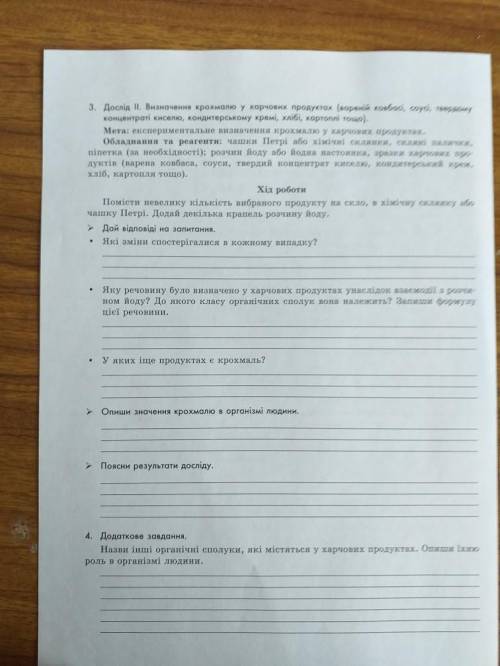 Очень . Практична робота №5 Виявлення органічних сполук у харчовий продуктах