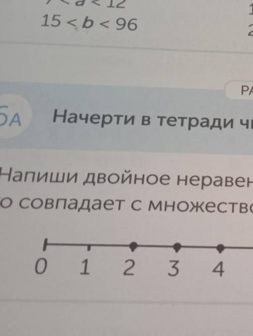 РАБОТА В ГРУППЕ 6A Начерти в тетради числовой луч. Отметь числа.Напиши двойное неравенство, множеств