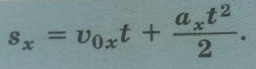 Как найти v0x в этой формуле? ​