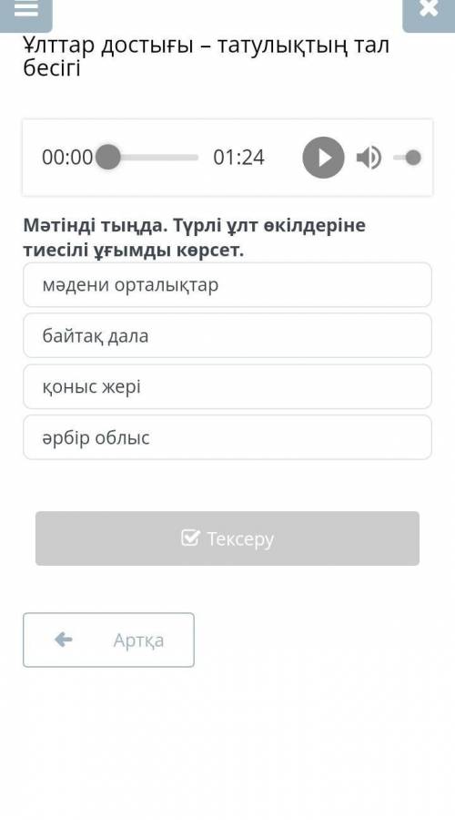 Ұлттар достығы – татулықтың тал бесігі мәдени орталықтарбайтақ далақоныс жеріәрбір облыс​