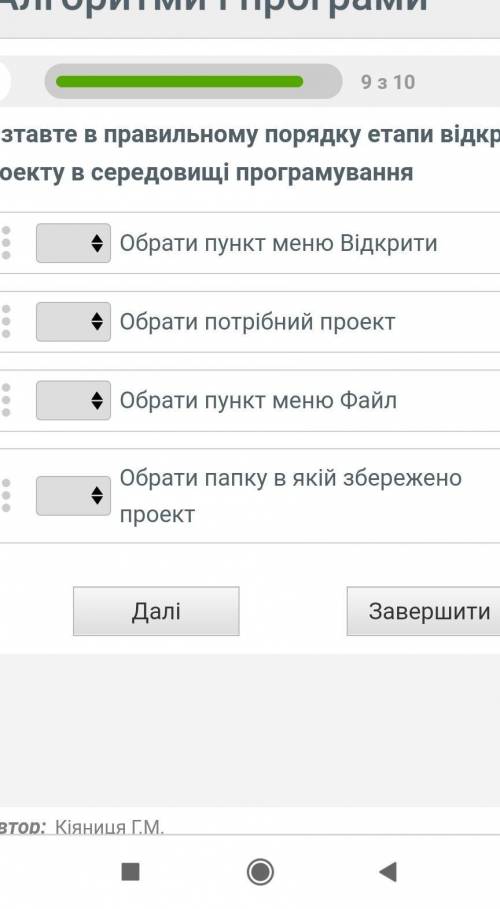 Розтавте в правильному порядку етапи відкриття проекту в середовищі програмування ​