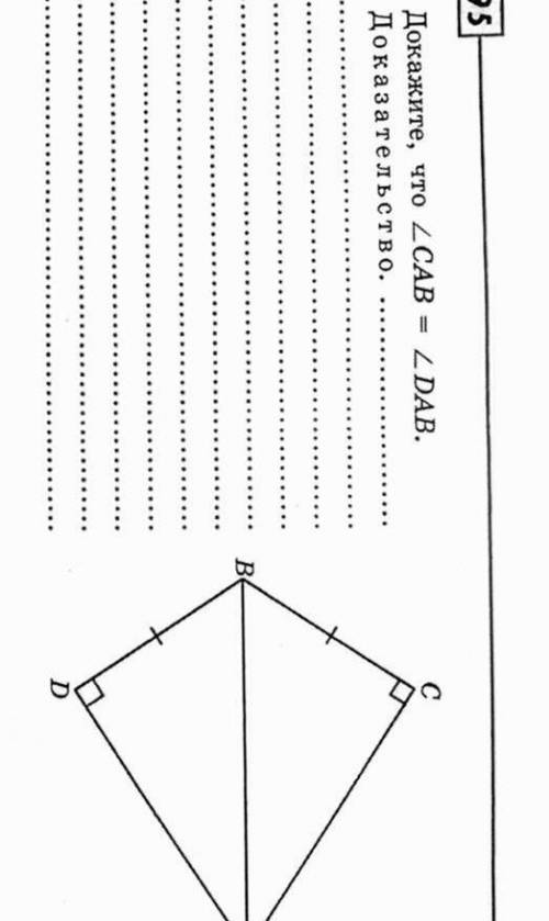 Докажите что угол CAB=углу DAB​