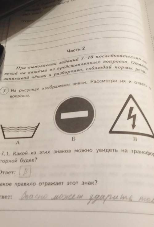 На рисунках изображены знаки, какие правила они означают ​