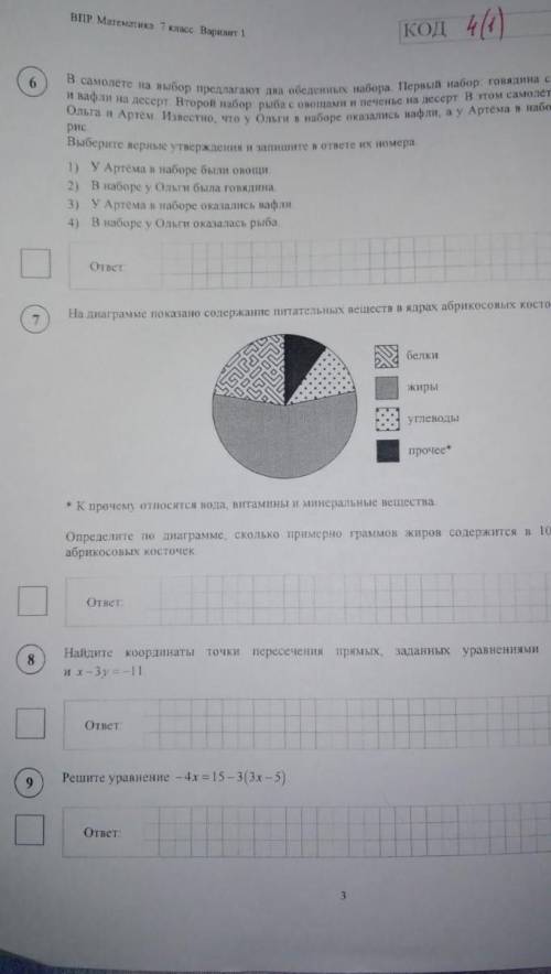 На диаграмме показано содержание питательных веществ в ядрах абрикосовых косточек белки жиры углевод