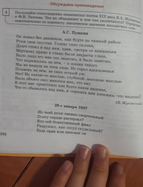 Послушайте стихотворение знаменитых поэтов ХIXвека В.А.Жуковского и Ф.И.Тютчева .Что их объединяет и
