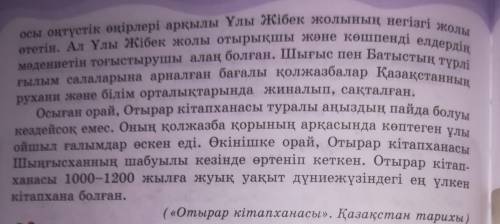 6-тапсырма. Сұрақтарға жауап бер. 1. Мәтін бойынша ойында не сакталып қалды? 2. Медреселерде қандай