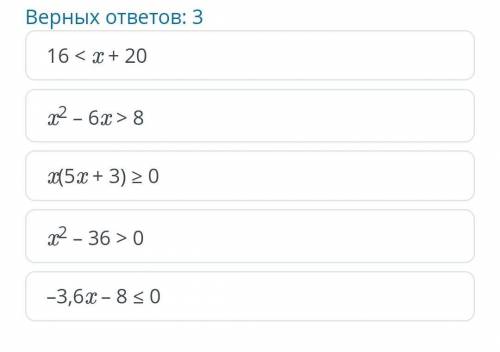 Какое из следующих неравенств является квадатным​