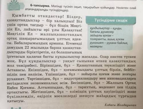 8-тапсырма. Мына сызба бойынша Қазақстанның қол жеткізген зор табыстарын санамалап, қайта айтып шығы