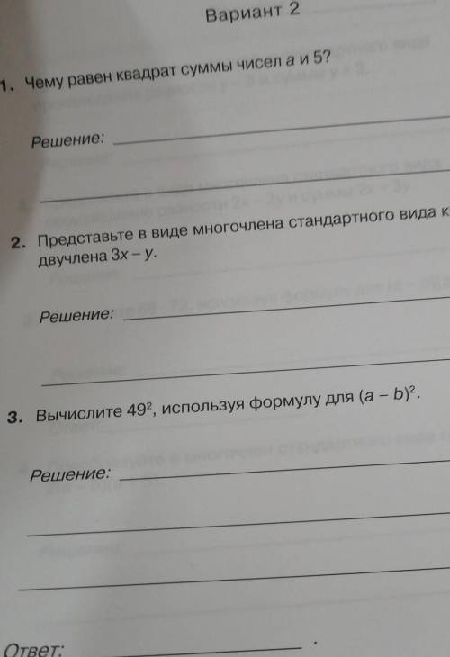 Алгебра 7 класс.самостоятельная работа​