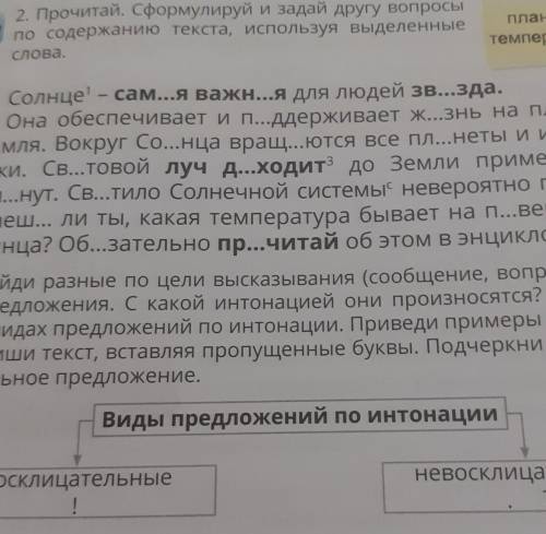 2. Прочитай. Сформулируй и задай другу вопросы по содержанию текста, используя выделенныеслова,плане