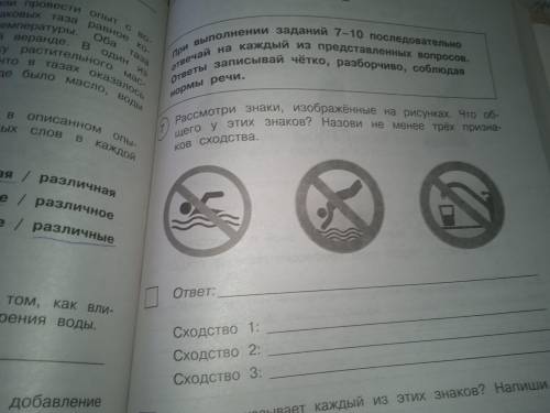 Рассмотри знаки, изображённые на рисунках. Что общего у этих знаков? Назови не менее трёх признаков