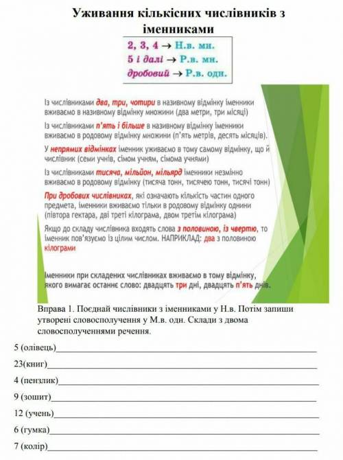 ів українська мова тема: уживання кількісних числівників з іменниками​