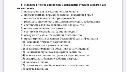 Найдите в тексте английские эквиваленты русским словам и сло-восочетаниям: 1) профессиональные компе