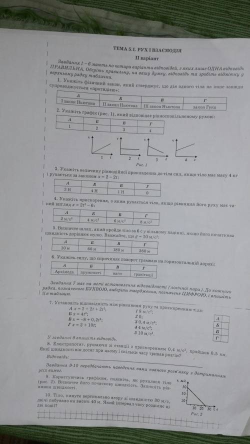 сделать физику 9 клас