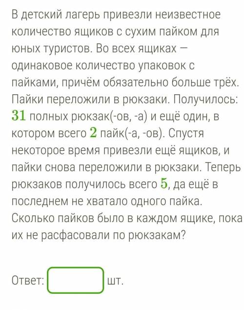 В детский лагерь привезли неизвестное количество ящиков с сухим пайком для юных туристов. Во всех ящ