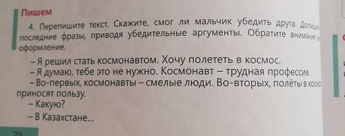 Русский язык дополните фразу, в Казахстане... Надо написать какую пользу приносят полёты в космос. ​