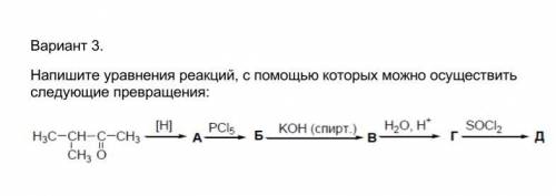 Решите цепочку по спиртам