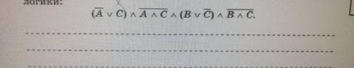Упростите логические выражения,используя законы алгебры логики!